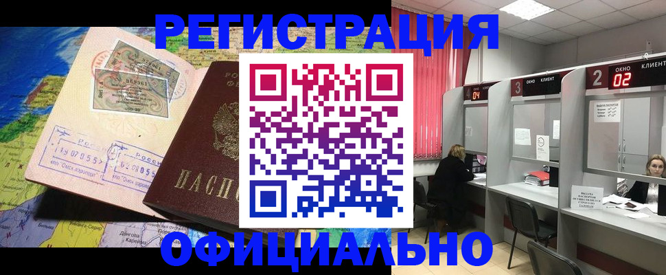 временная регистрация законно в Новопавловске